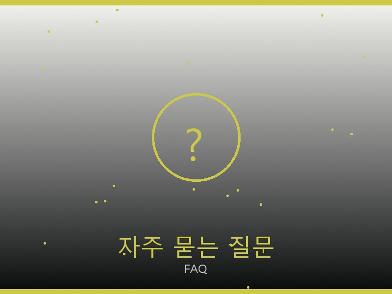 그라프 레플리카 사이트 자주 묻는 질문